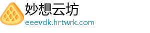 妙想云坊